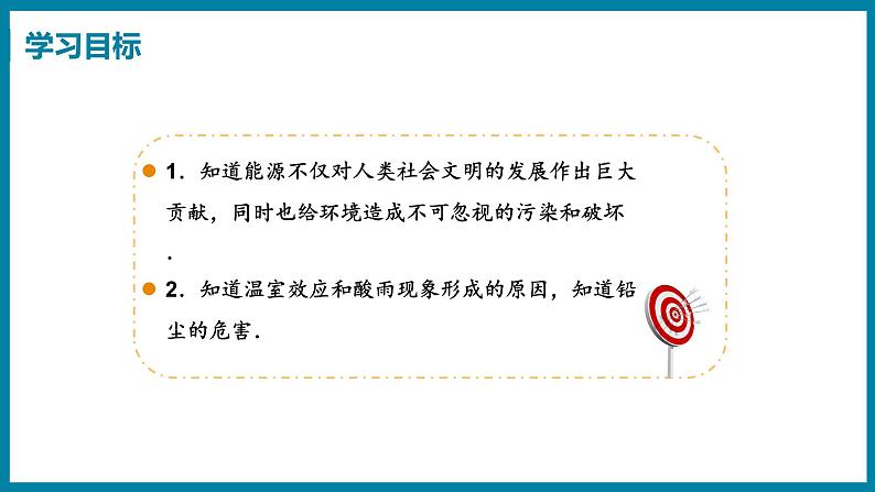 20.4 能源、环境与可持续发展（课件）粤沪版物理九年级全一册第2页