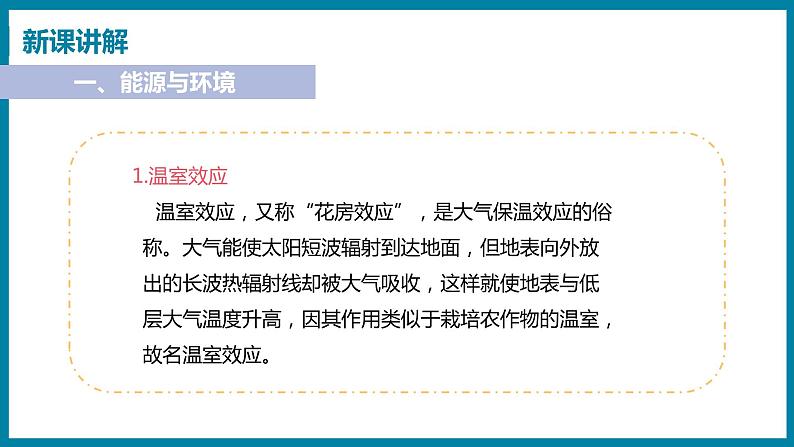 20.4 能源、环境与可持续发展（课件）粤沪版物理九年级全一册第4页