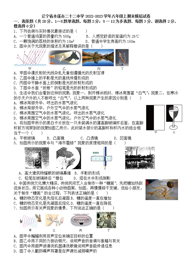辽宁省本溪市二十二中学2022-2023学年八年级上学期期末模拟试卷(含答案)第1页