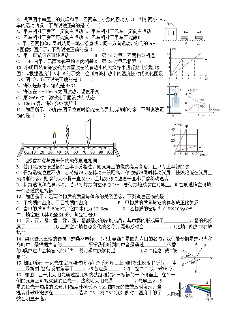 辽宁省本溪市二十二中学2022-2023学年八年级上学期期末模拟试卷(含答案)第2页