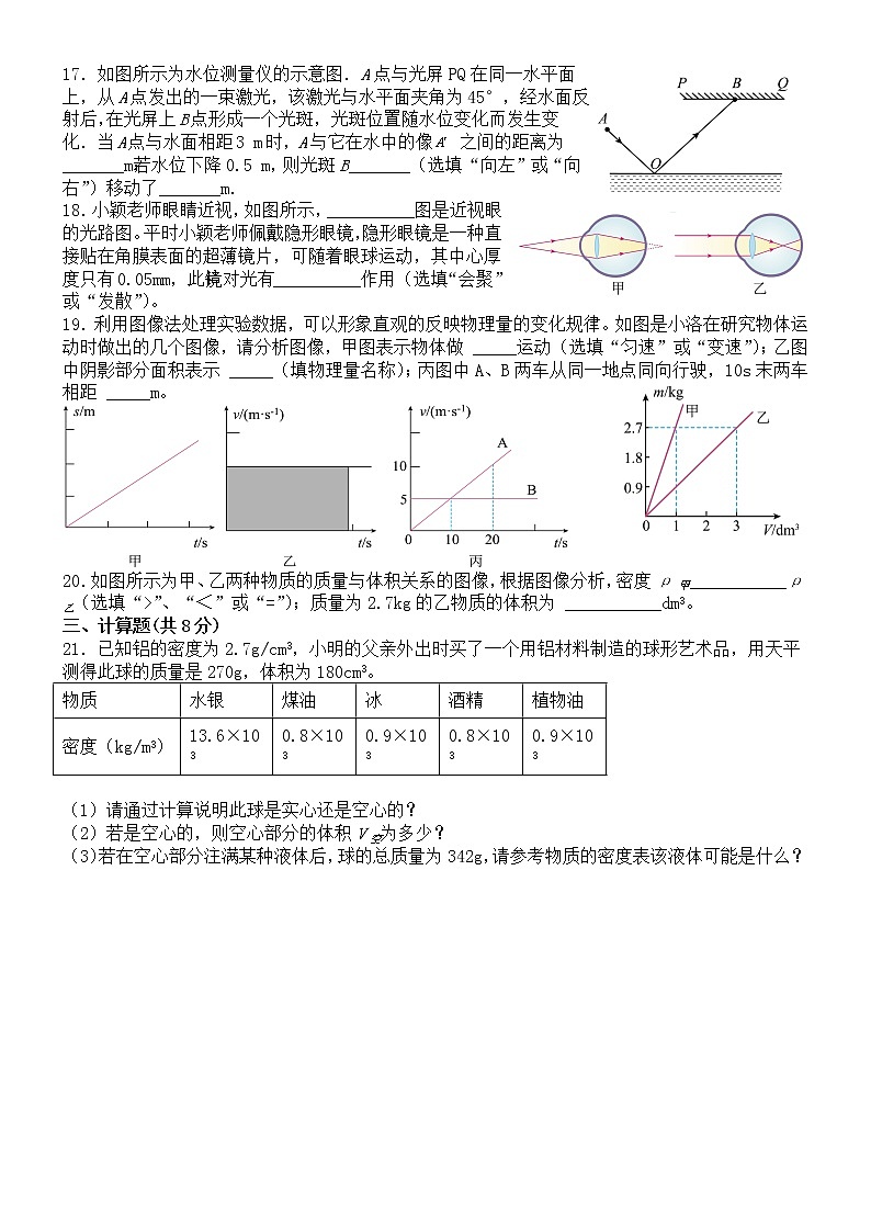 辽宁省本溪市二十二中学2022-2023学年八年级上学期期末模拟试卷(含答案)第3页