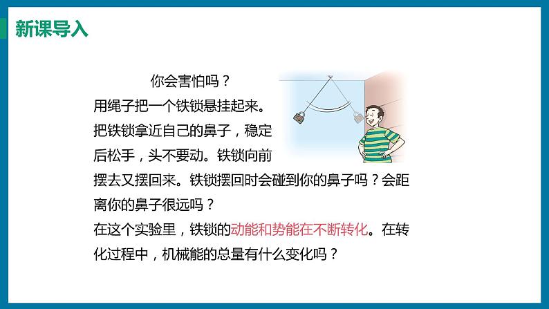 11.4.2 机械能及其转化（课件）粤沪版物理九年级全一册第3页