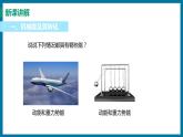 11.4.2 机械能及其转化（课件）粤沪版物理九年级全一册
