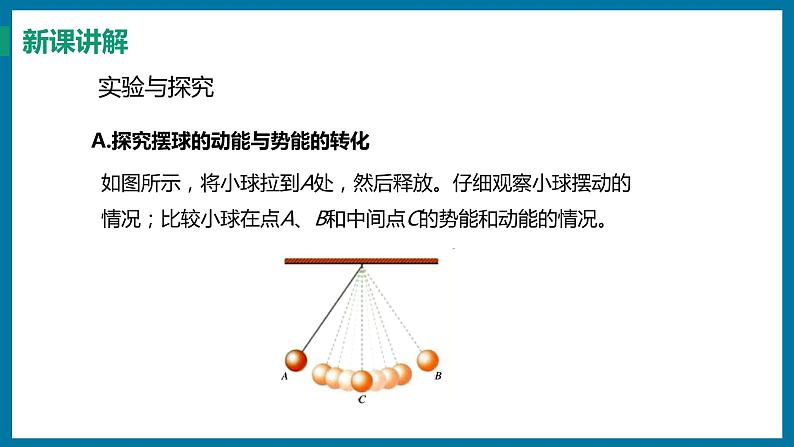 11.4.2 机械能及其转化（课件）粤沪版物理九年级全一册第6页