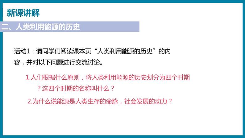 20.1 能源与能源危机（课件）粤沪版物理九年级全一册第5页