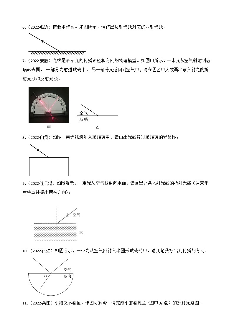 2022年中考物理真题汇编：光现象作图附解析学生版第2页