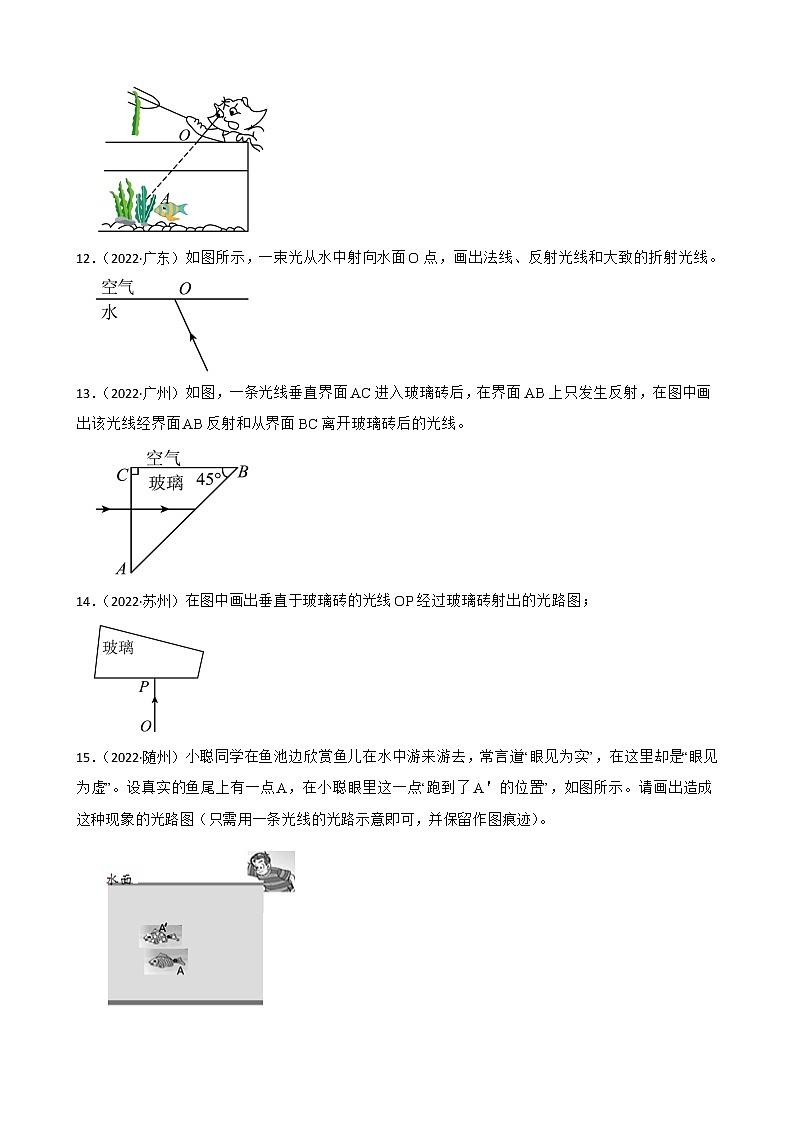 2022年中考物理真题汇编：光现象作图附解析学生版第3页