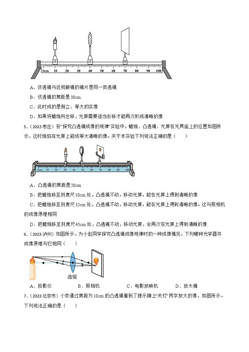 北师大版2022年中考物理真题分类汇编：常见的光学仪器附解析学生版第2页