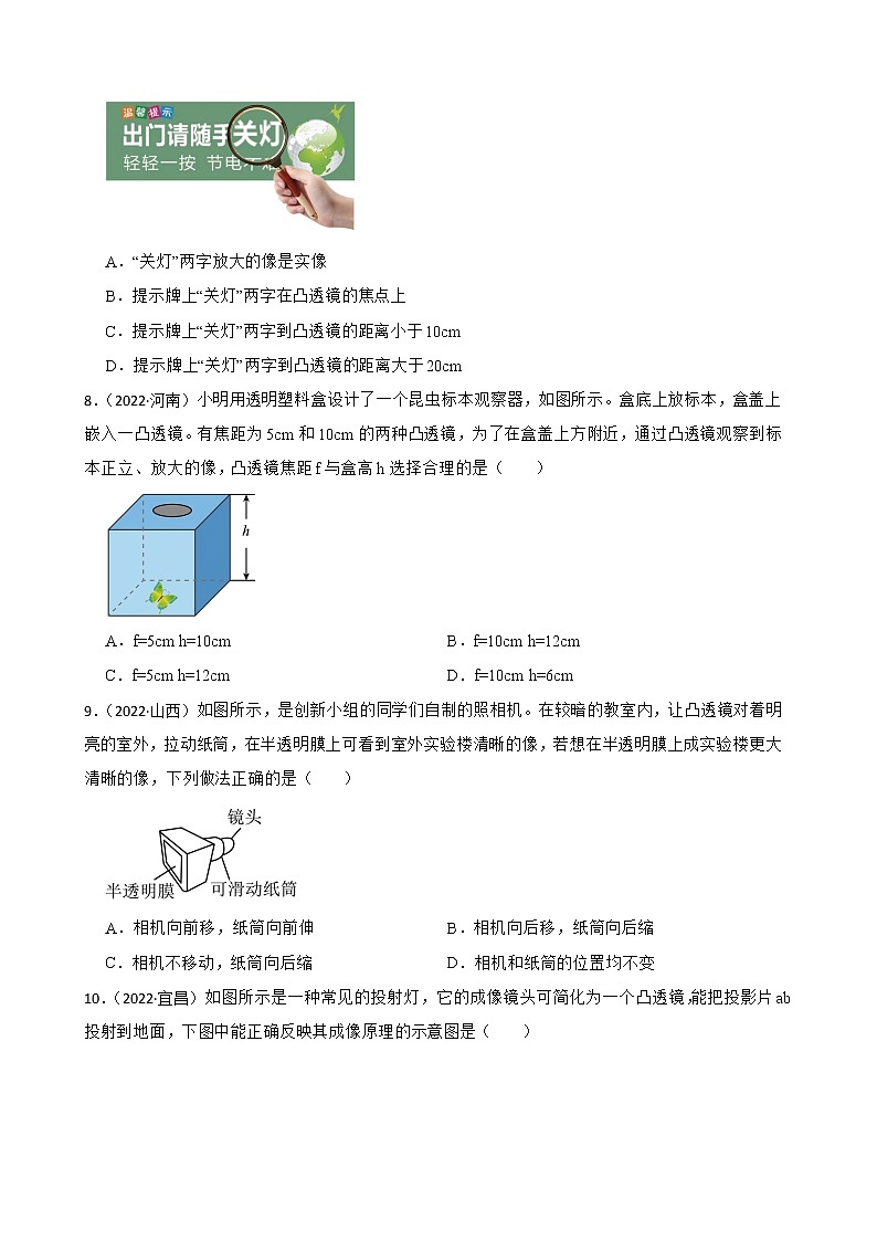 北师大版2022年中考物理真题分类汇编：常见的光学仪器附解析学生版第3页