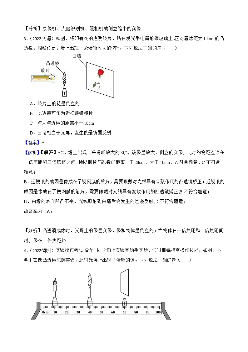北师大版2022年中考物理真题分类汇编：常见的光学仪器附解析教师版第2页