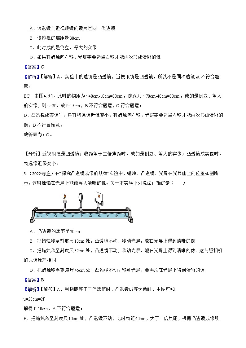 北师大版2022年中考物理真题分类汇编：常见的光学仪器附解析教师版第3页