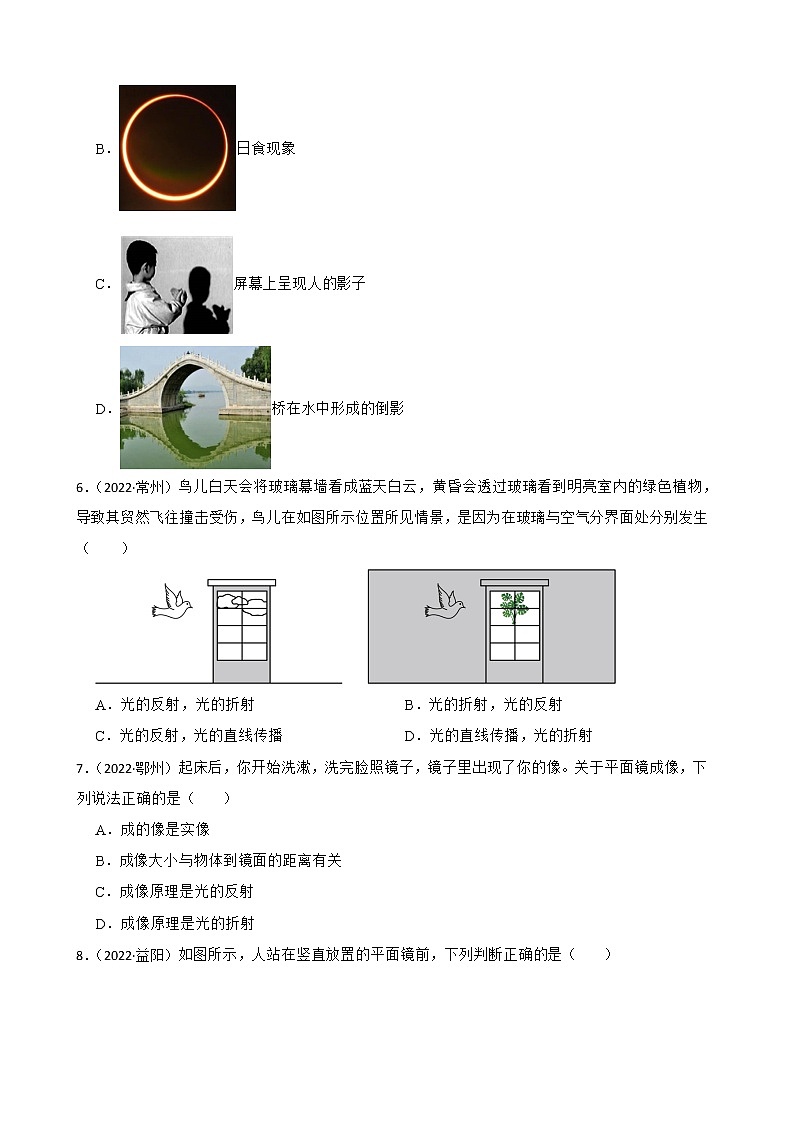 北师大版2022年中考物理真题分类汇编：光现象附解析02
