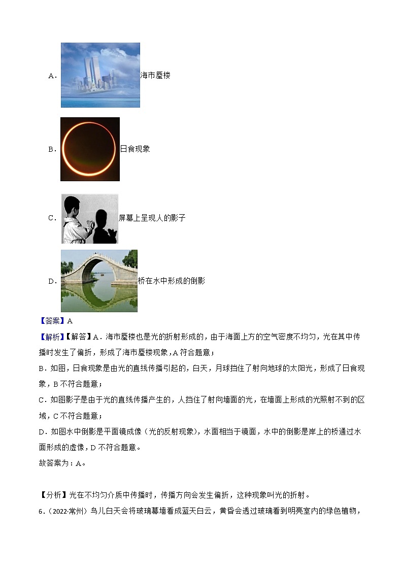 北师大版2022年中考物理真题分类汇编：光现象附解析03