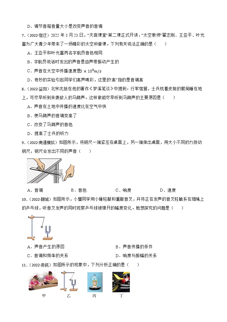 北师大版2022年中考物理真题分类汇编：声现象附解析02
