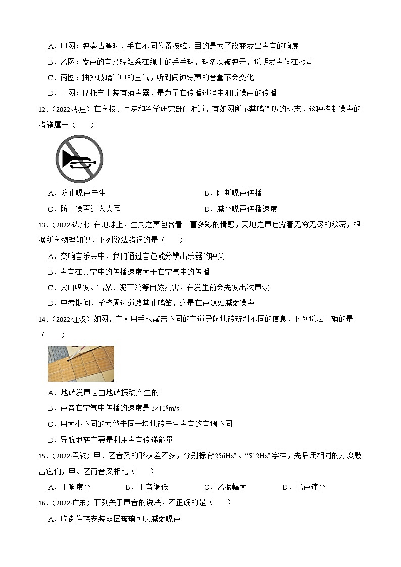 北师大版2022年中考物理真题分类汇编：声现象附解析03