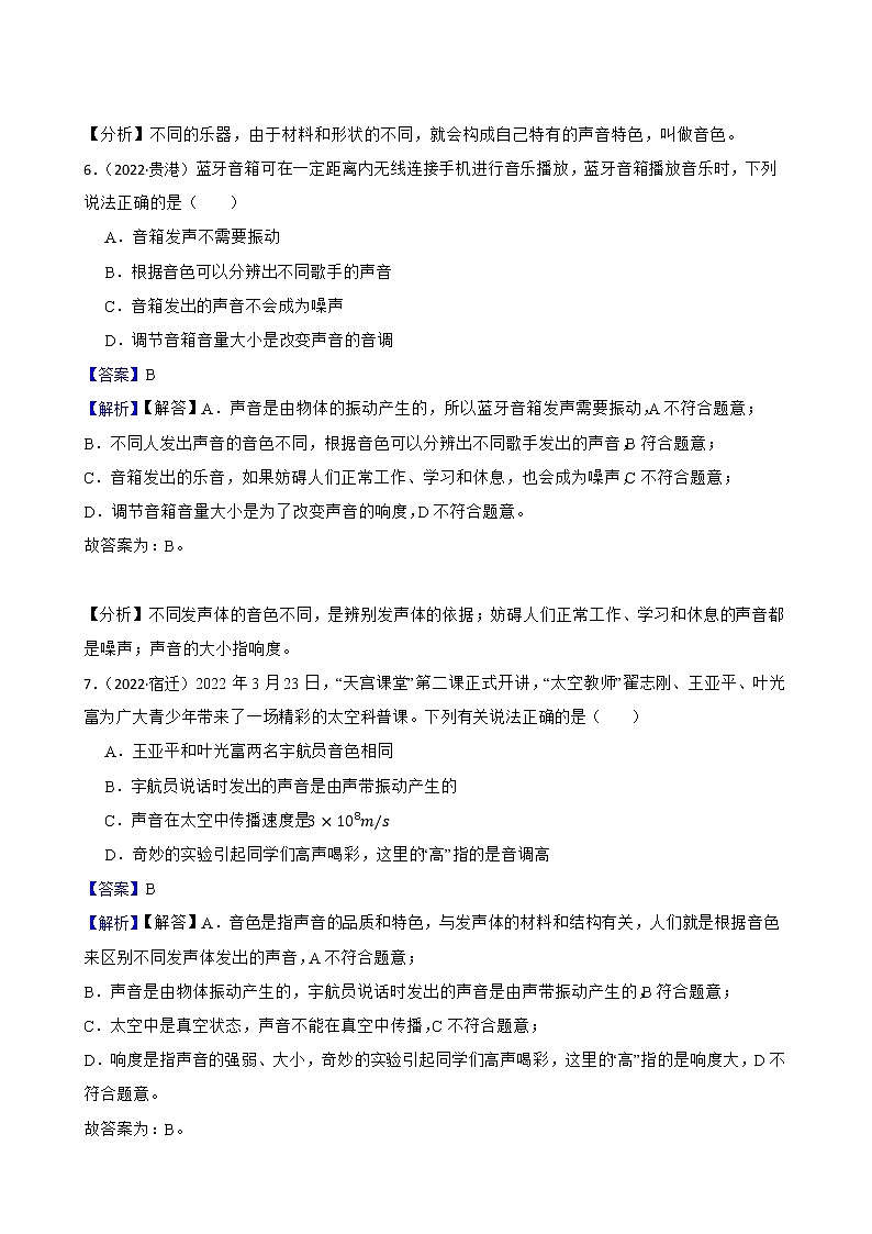 北师大版2022年中考物理真题分类汇编：声现象附解析03