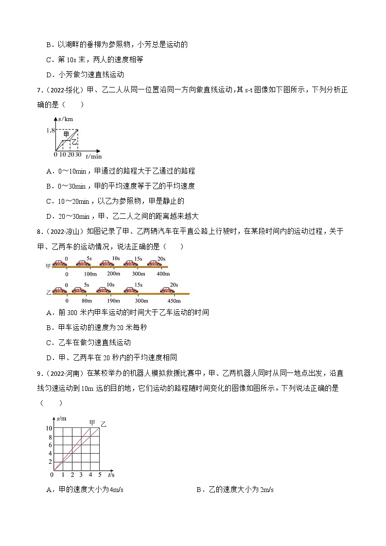北师大版2022年中考物理真题分类汇编：物质的简单运动附解析学生版第2页