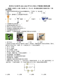 苏州市六区联考2021-2022学年第一学期九年级物理期末试题（含解析）