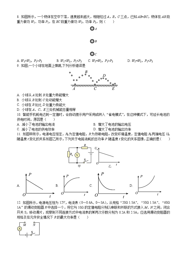 苏州市六区联考2021-2022学年第一学期九年级物理期末试题（含解析）02