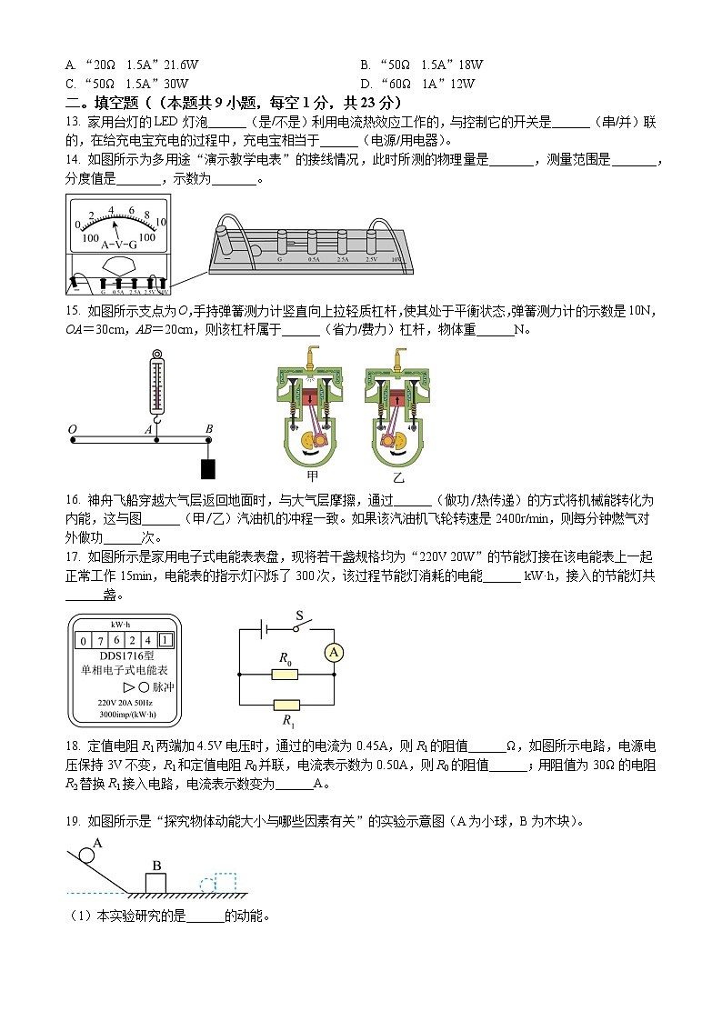 苏州市六区联考2021-2022学年第一学期九年级物理期末试题（含解析）03