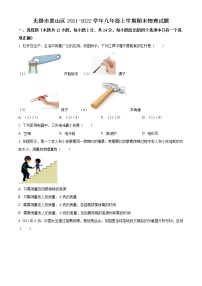 无锡市惠山区2021-2022学年九年级上学期期末物理试题（含解析）