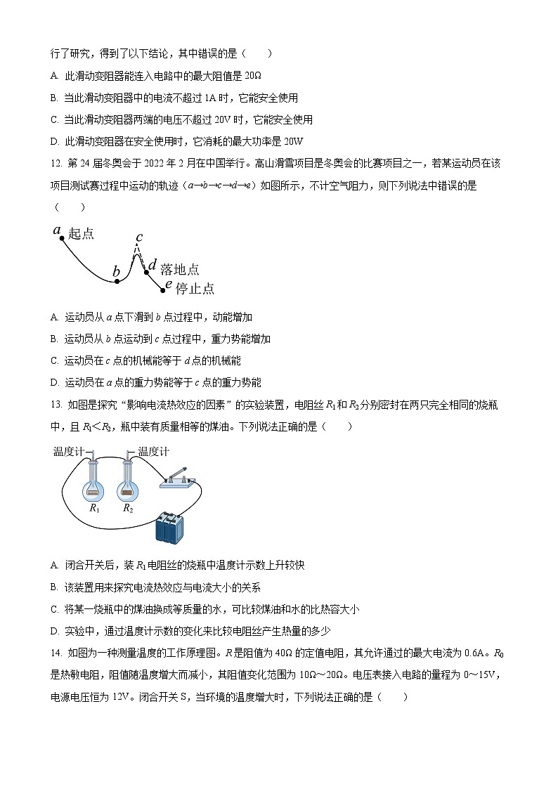无锡市江阴市2021-2022学年第一学期九年级物理期末试题（含解析）第3页