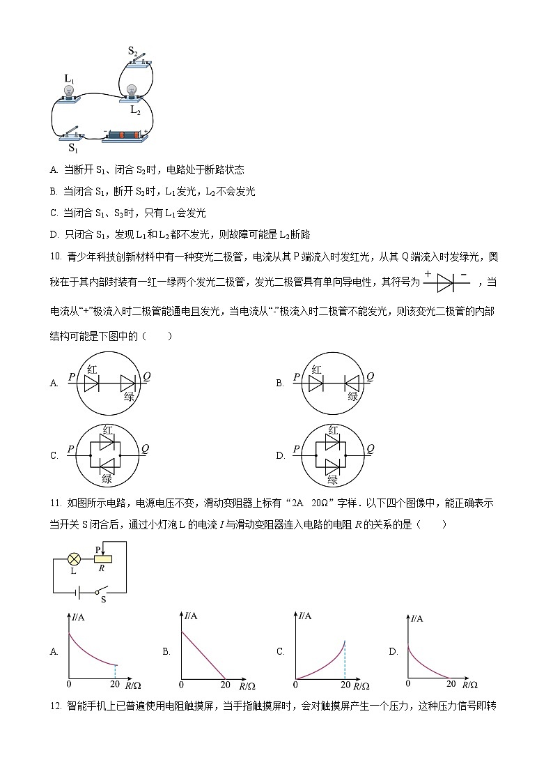 无锡市锡山区2021-2022学年九年级上学期期末物理试题（含解析）第3页