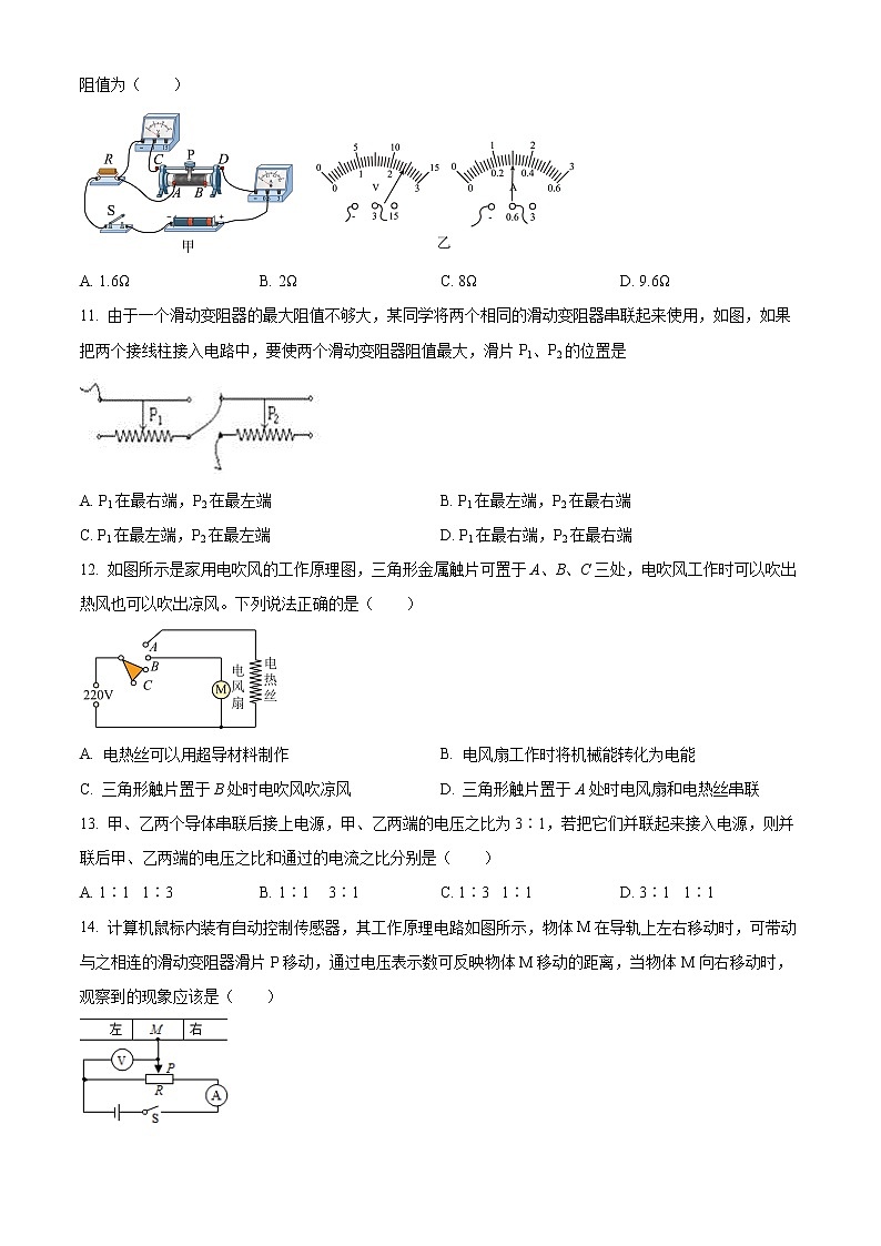 常州溧阳市2021-2022学年第一学期九年级物理期末试题（含解析）03