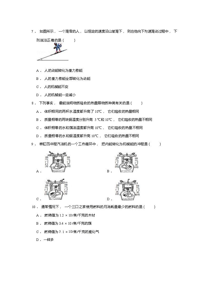 常州市2021-2022学年九年级上学期期末物理试题（含解析）第3页