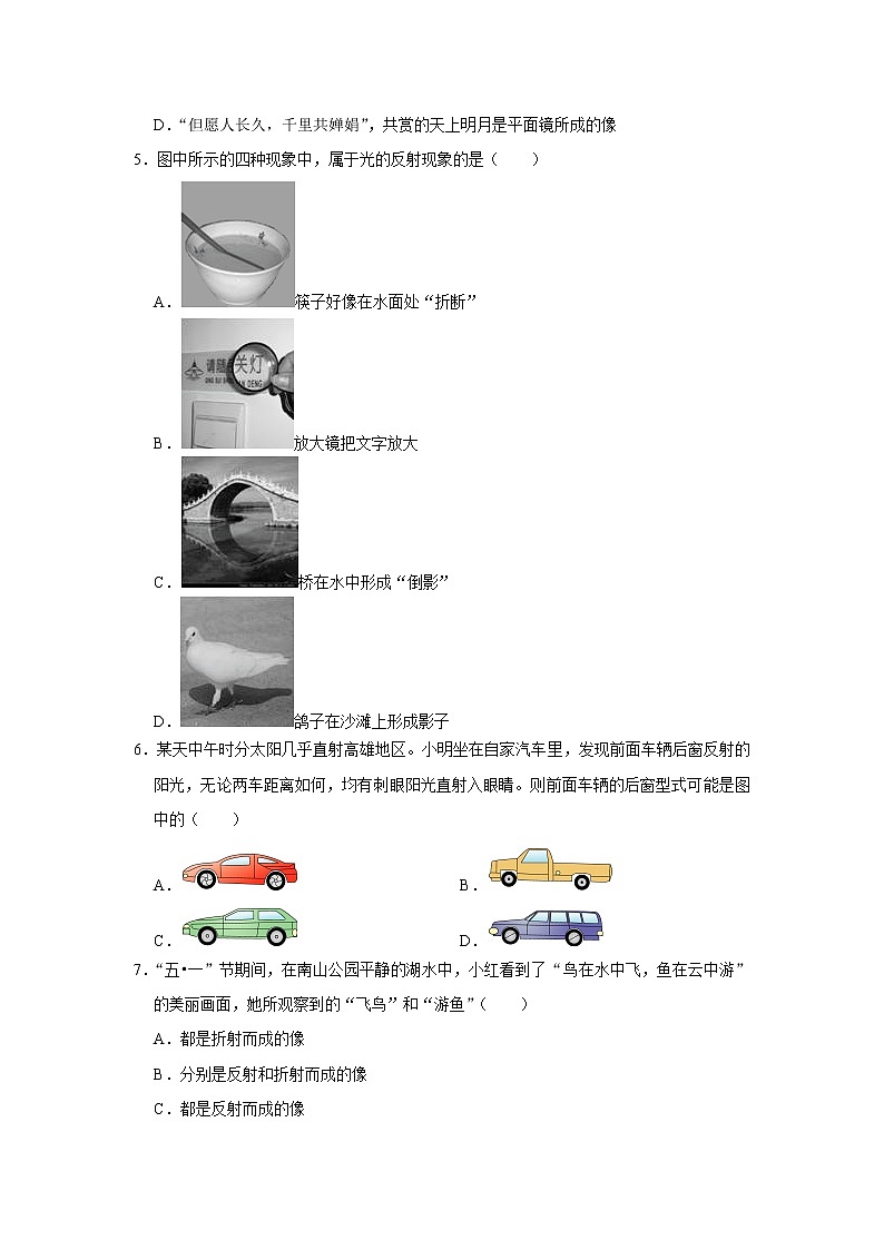 教科版物理八年级上册光的反射现象精选题40道第2页