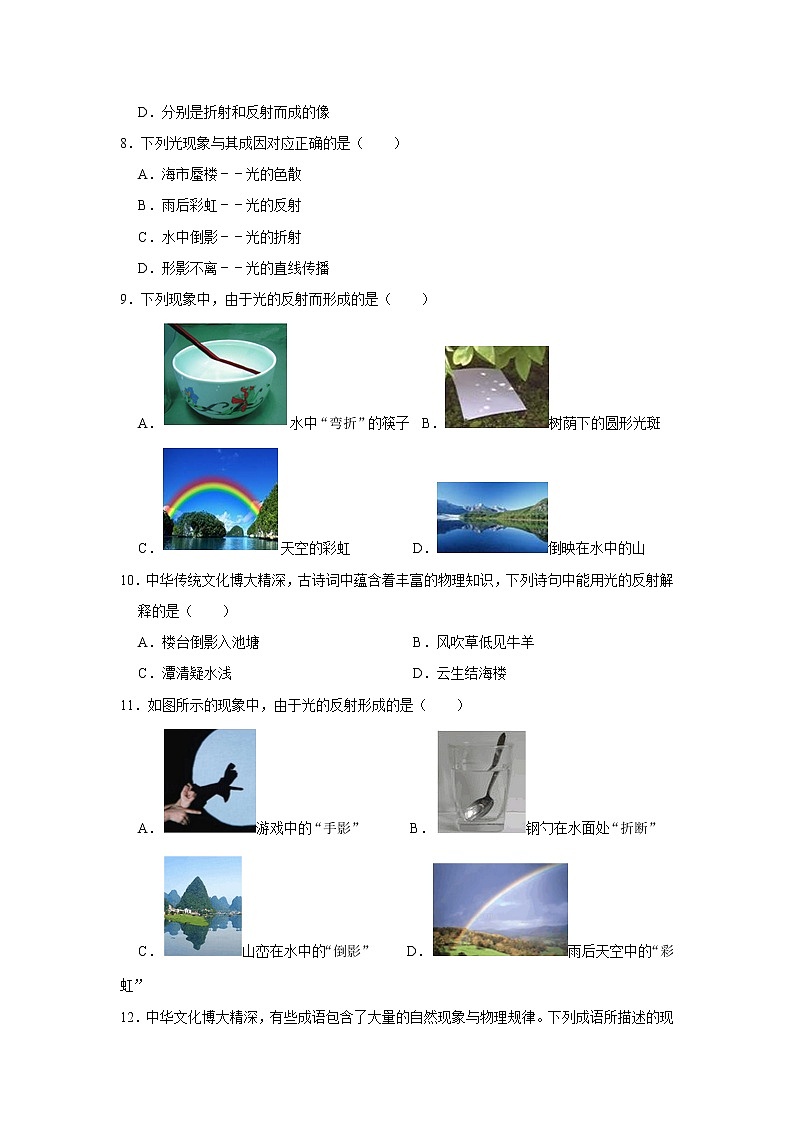 教科版物理八年级上册光的反射现象精选题40道第3页