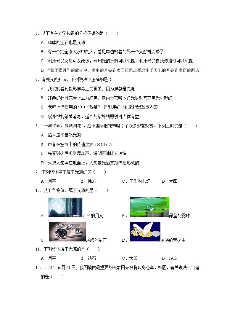 教科版物理八年级上册光源精选题27道第2页