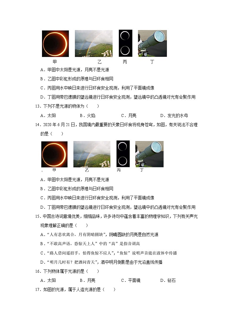 教科版物理八年级上册光源精选题27道第3页