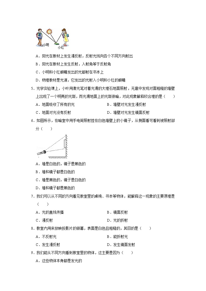 教科版物理八年级上册漫反射精选题35道第2页