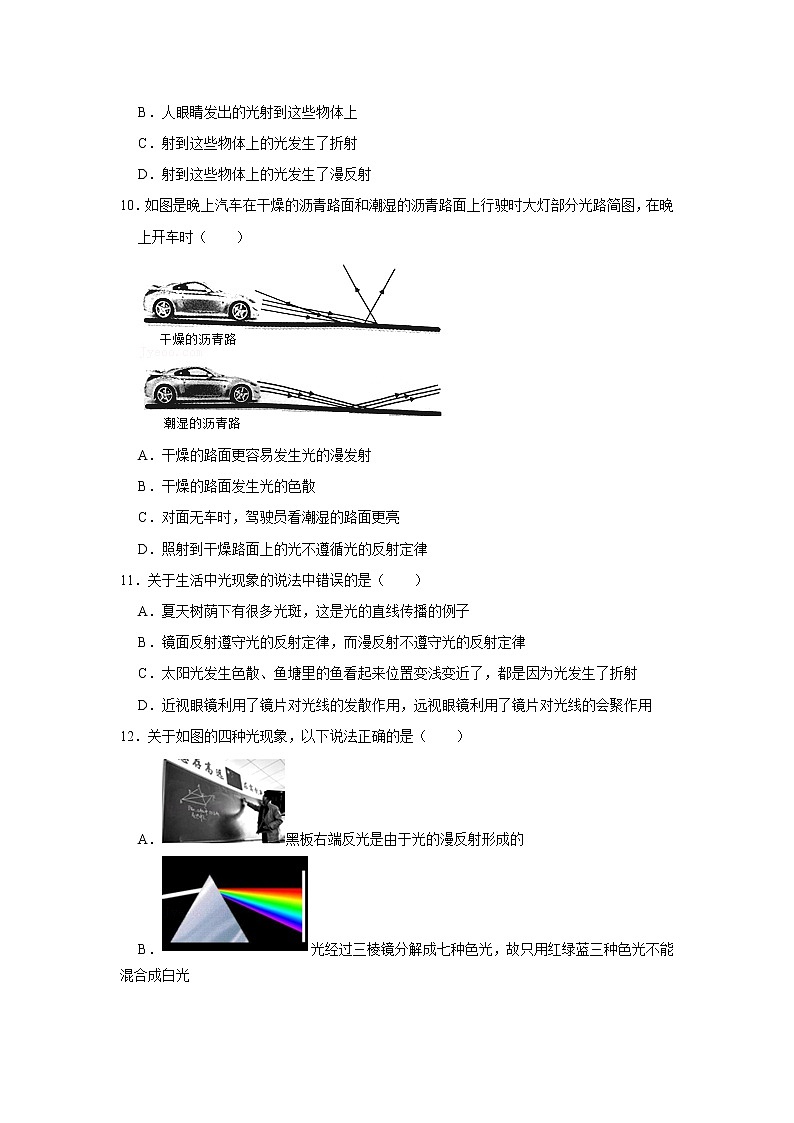 教科版物理八年级上册漫反射精选题35道第3页