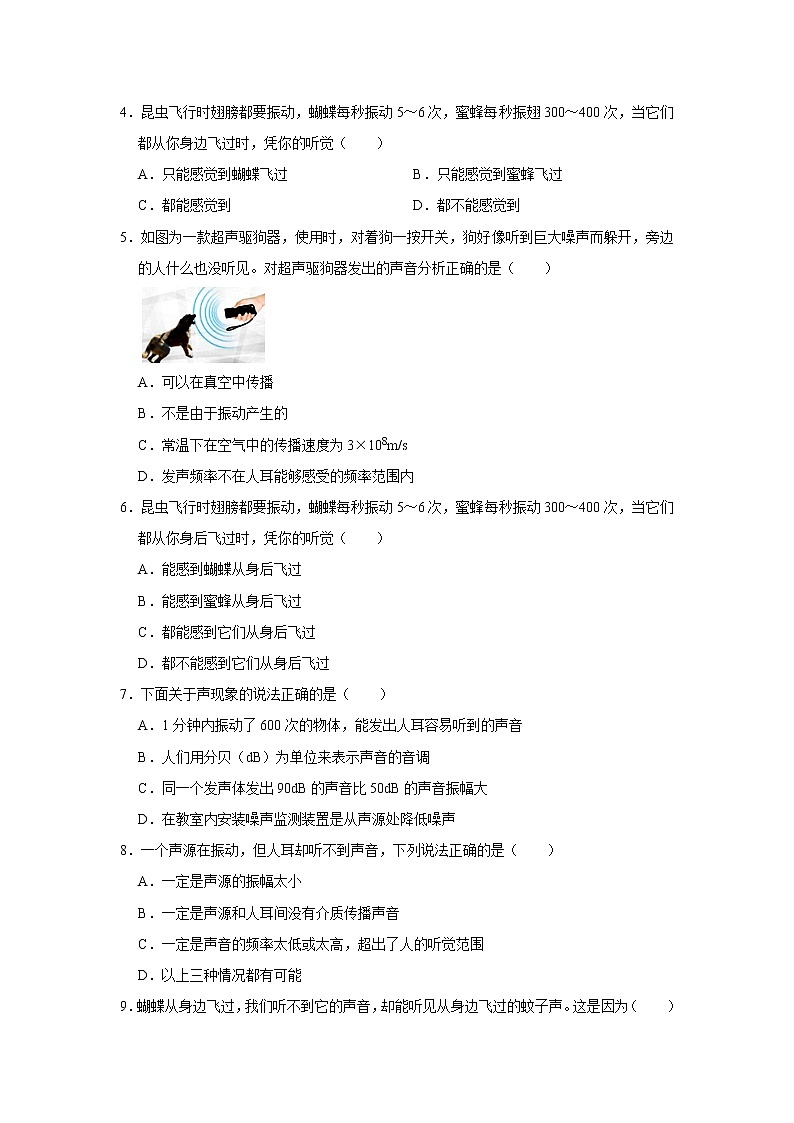 教科版物理八年级上册人耳的构成和听觉形成的过程精选题24道第2页