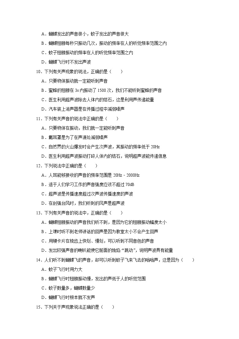 教科版物理八年级上册人耳的构成和听觉形成的过程精选题24道第3页