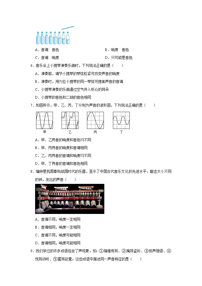 教科版物理八年级上册音调、响度、与音色的区分精选题33道第2页
