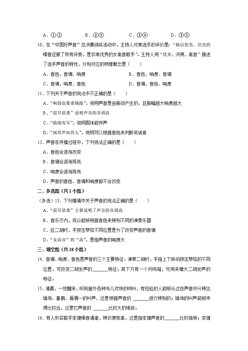 教科版物理八年级上册音调、响度、与音色的区分精选题33道第3页