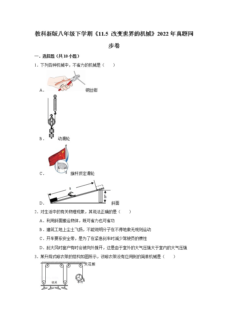 教科新版八年级下学期机械练习01