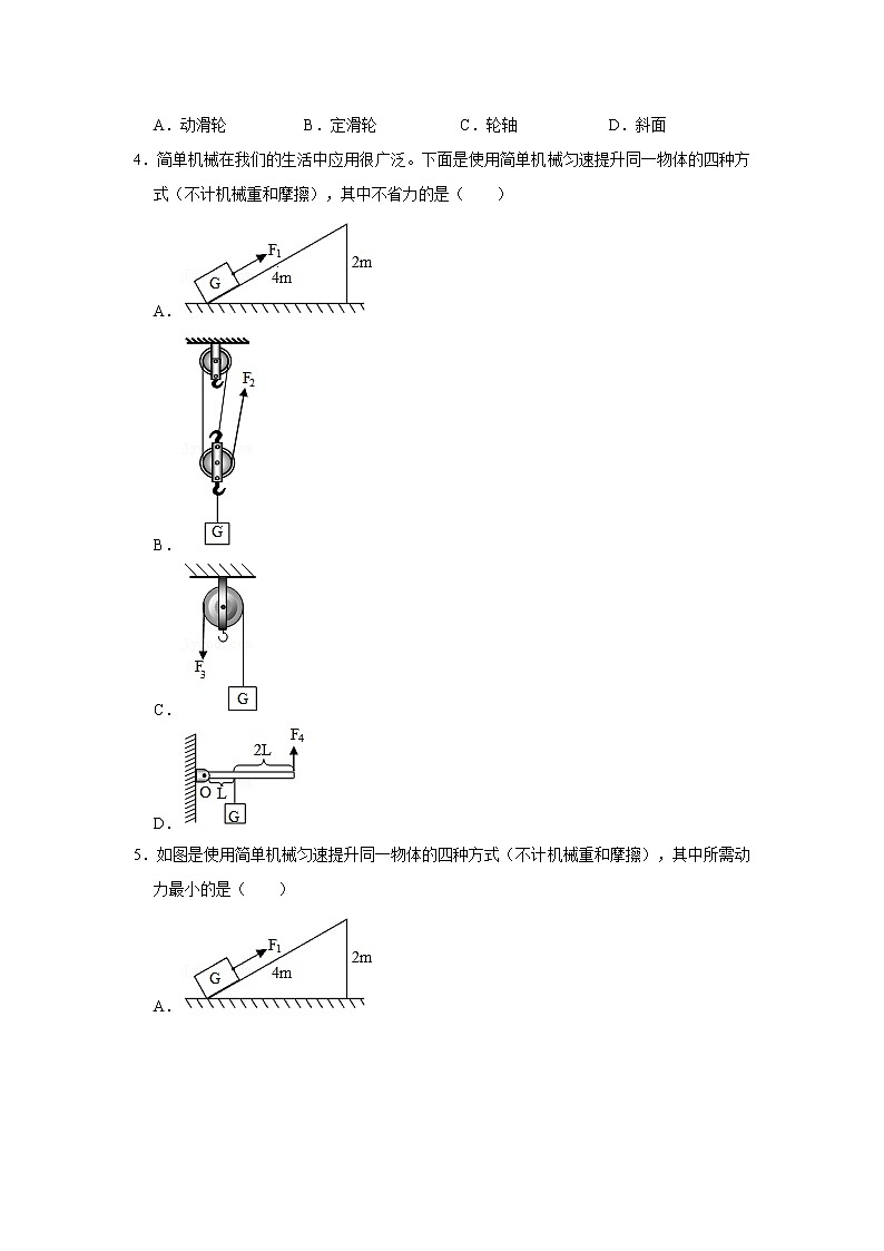 教科新版八年级下学期机械练习02