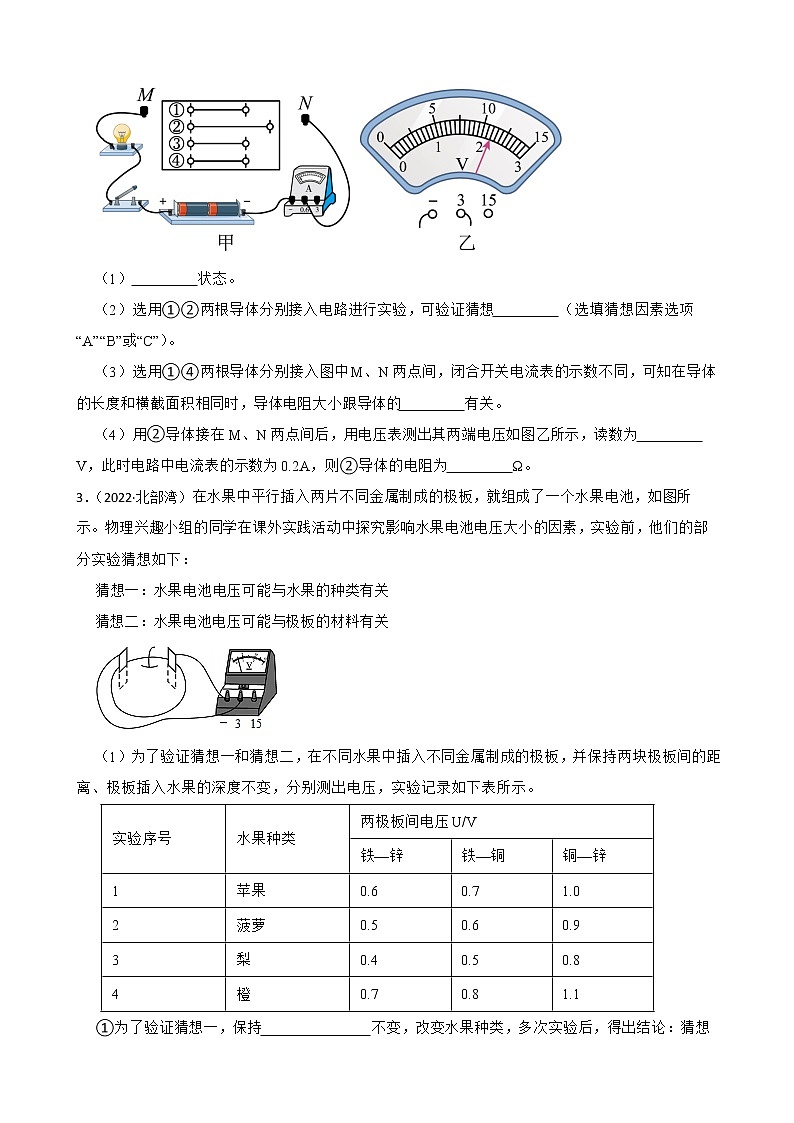 2019-2022年中考物理汇编：电压 电阻实验专题附解析学生版第2页