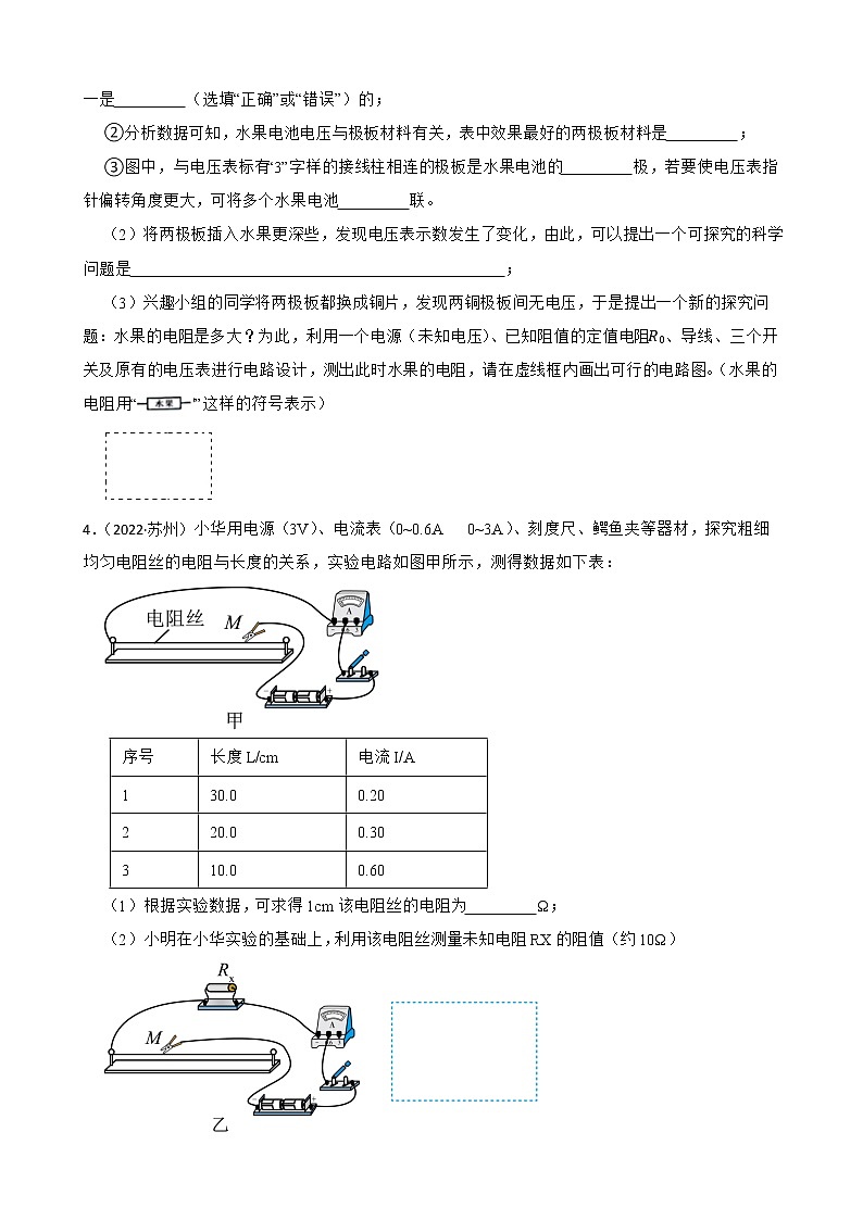 2019-2022年中考物理汇编：电压 电阻实验专题附解析学生版第3页
