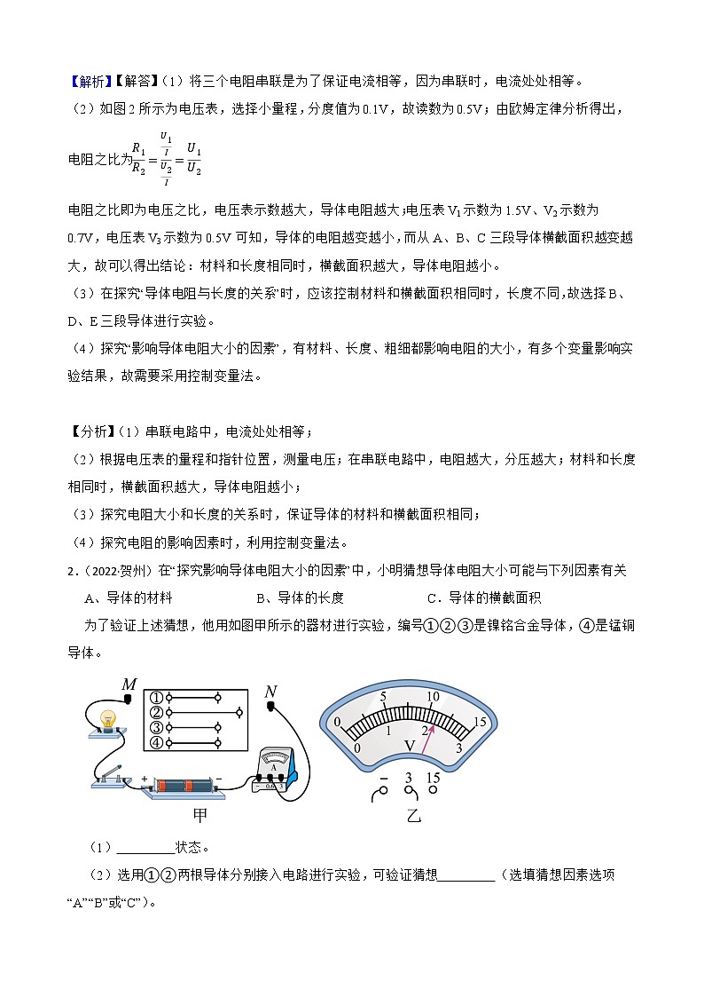 2019-2022年中考物理汇编：电压 电阻实验专题附解析教师版第2页