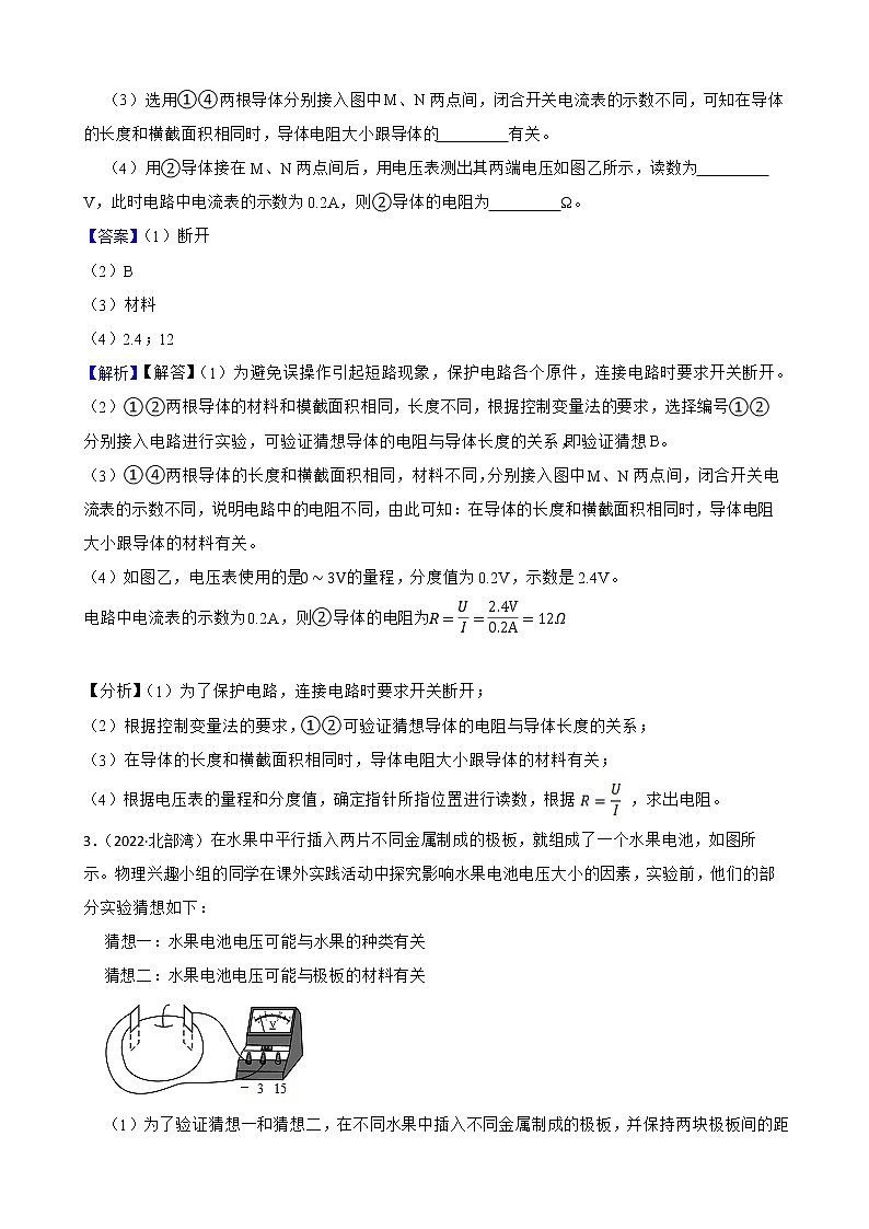 2019-2022年中考物理汇编：电压 电阻实验专题附解析教师版第3页