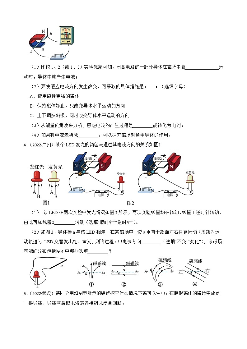 2021-2022年中考物理真题汇编：电与磁实验专题附解析学生版第2页