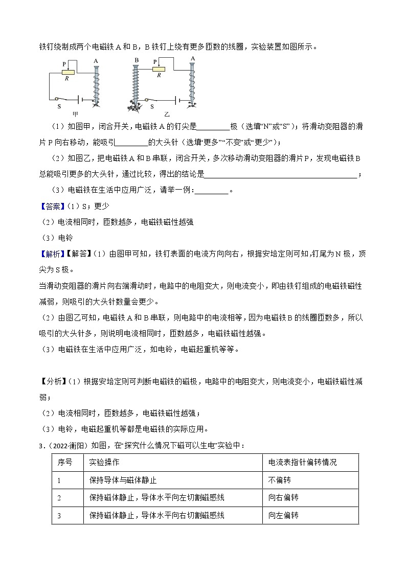 2021-2022年中考物理真题汇编：电与磁实验专题附解析教师版第2页