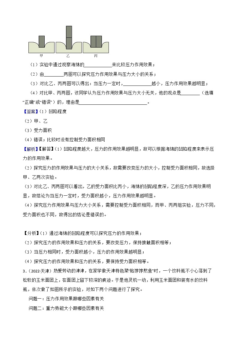 2022年中考物理真题汇编：压强实验专题附解析02