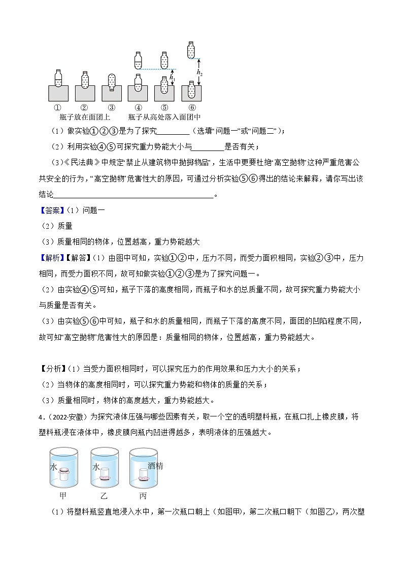 2022年中考物理真题汇编：压强实验专题附解析03