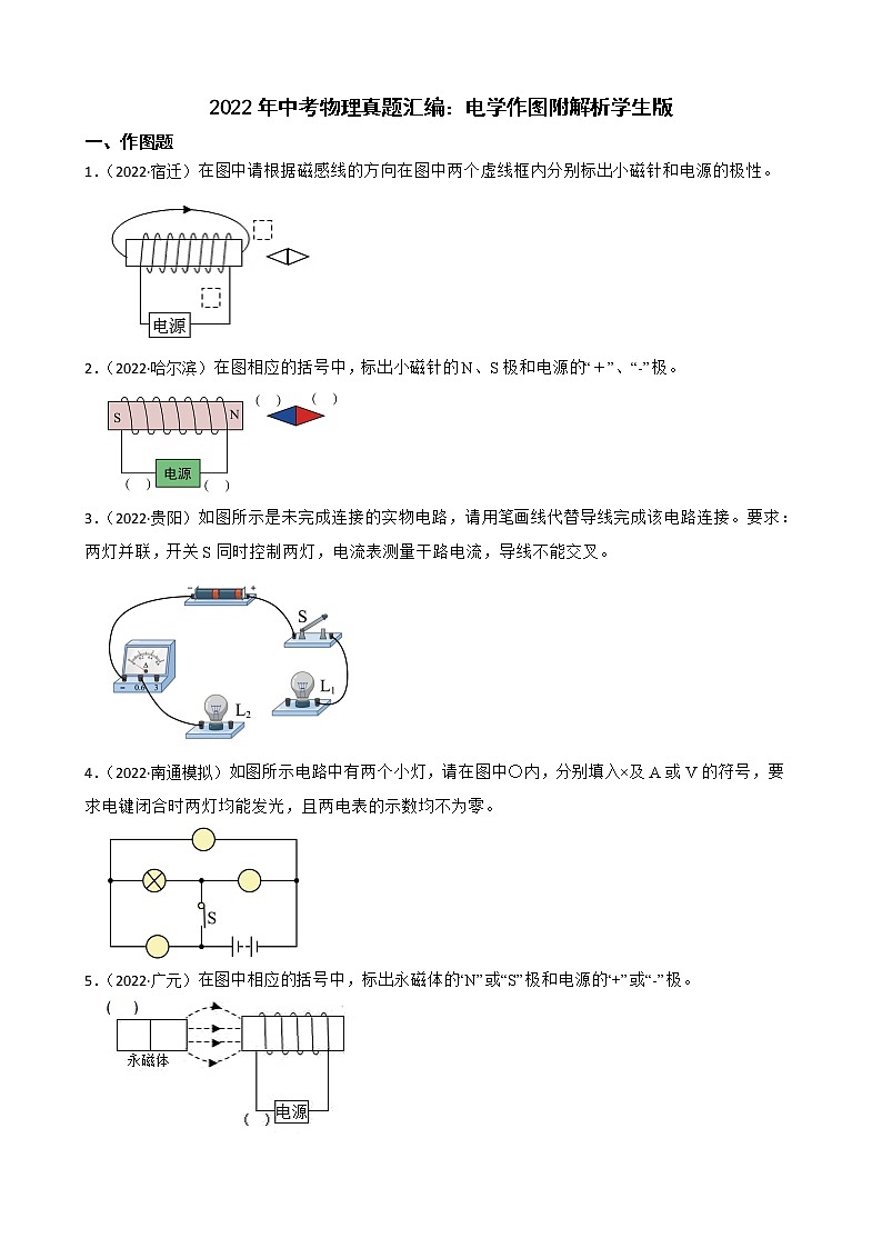 2022年中考物理真题汇编：电学作图附解析01